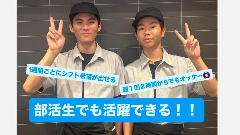 マクドナルド小禄店 アルバイト募集情報1