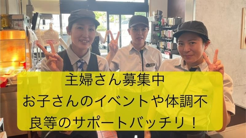 マクドナルド大平インター店 アルバイト募集情報2