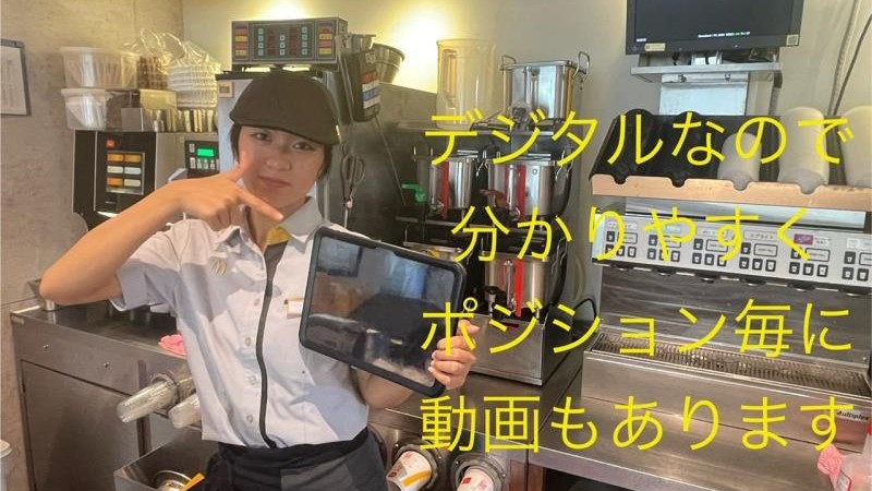 マクドナルド大平インター店 アルバイト募集情報5