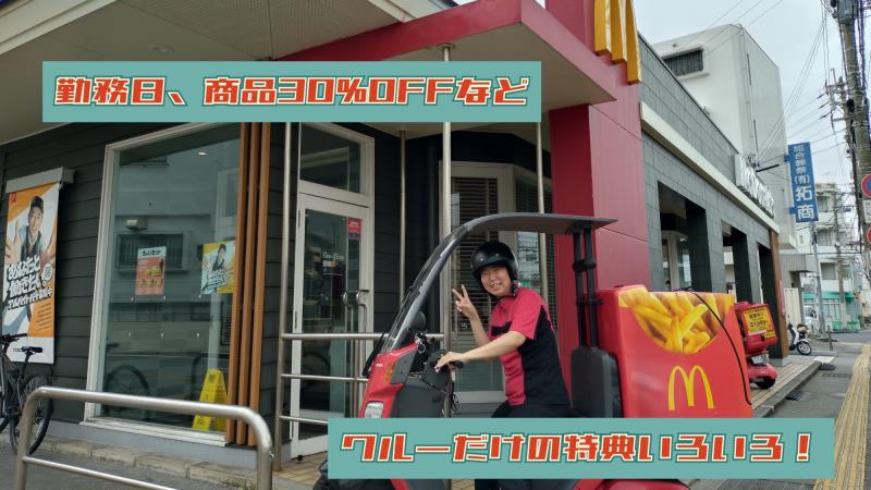 マクドナルド国場十字路店 アルバイト募集情報4