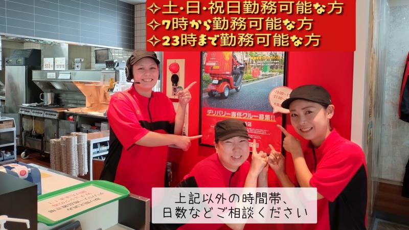 マクドナルド国場十字路店 アルバイト募集情報1