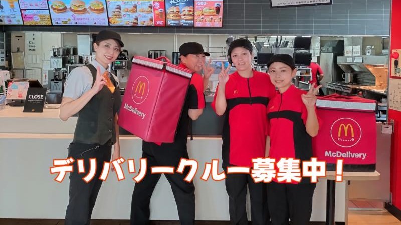 マクドナルド国場十字路店 アルバイト募集情報1
