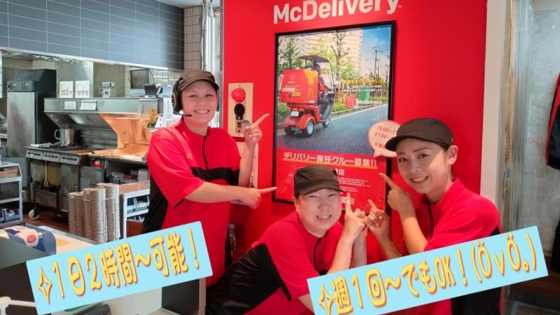 マクドナルド国場十字路店 アルバイト募集情報5