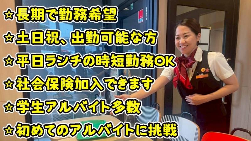 マクドナルド５８号大謝名店 アルバイト募集情報2