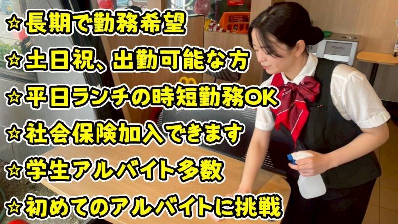マクドナルド58号大謝名店 アルバイト募集情報1
