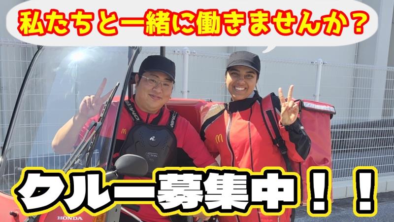 マクドナルド５８号大謝名店 アルバイト募集情報2