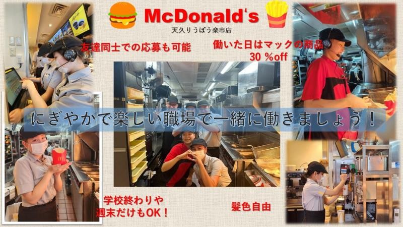 マクドナルド天久りうぼう楽市店 アルバイト募集情報4