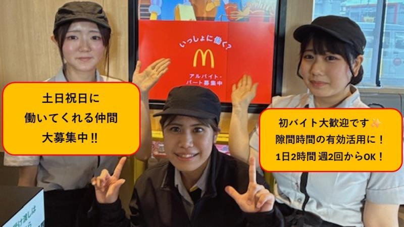 マクドナルド名護宮里店 アルバイト募集情報1