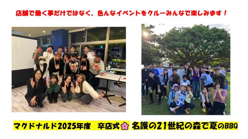マクドナルド名護宮里店 アルバイト募集情報3