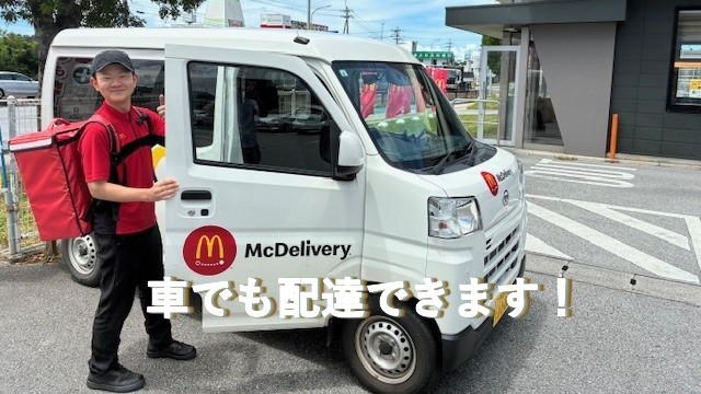 マクドナルド名護宮里店 アルバイト募集情報2