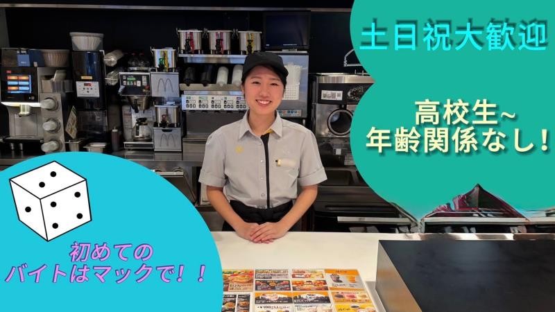 マクドナルド具志川店 アルバイト募集情報1