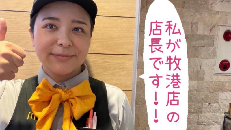 マクドナルド牧港店 アルバイト募集情報1