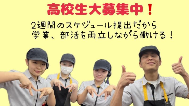 マクドナルド牧港店 アルバイト募集情報2