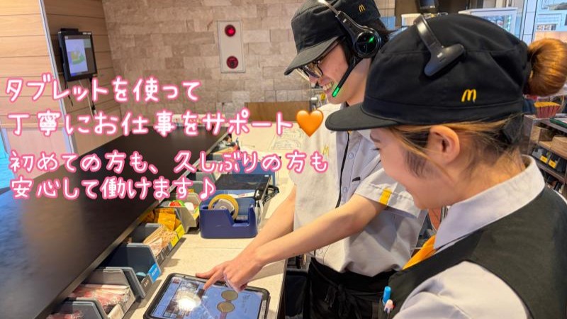 マクドナルド牧港店 アルバイト募集情報3