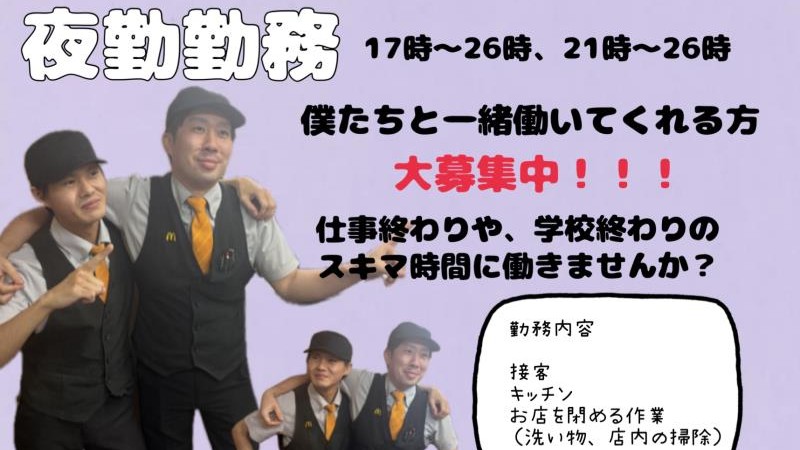 マクドナルド牧港店 アルバイト募集情報1