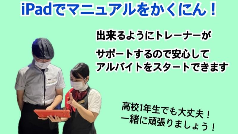 マクドナルド宜野湾バイパス店 アルバイト募集情報1
