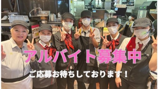 マクドナルド５８号桑江店 アルバイト募集情報1