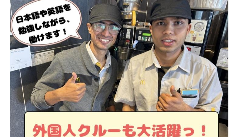 マクドナルド58号桑江店 アルバイト募集情報2
