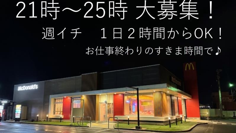 マクドナルド宮古島店 アルバイト募集情報1