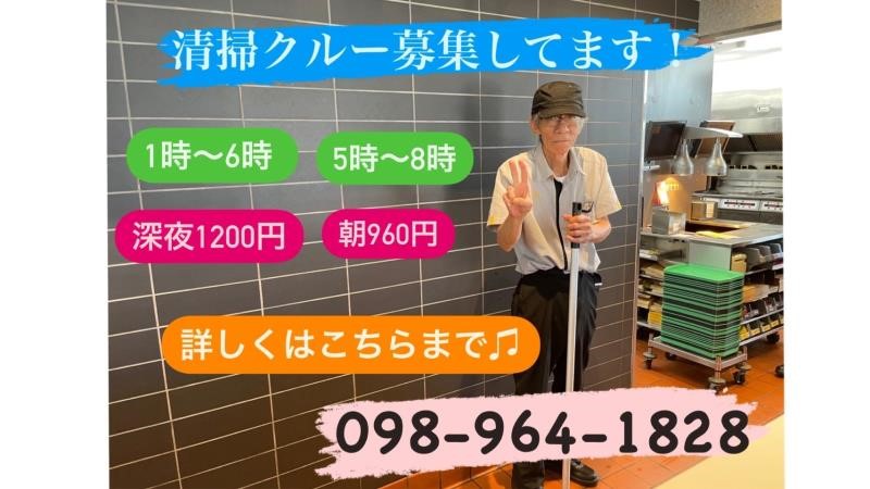 マクドナルド石川店 アルバイト募集情報2