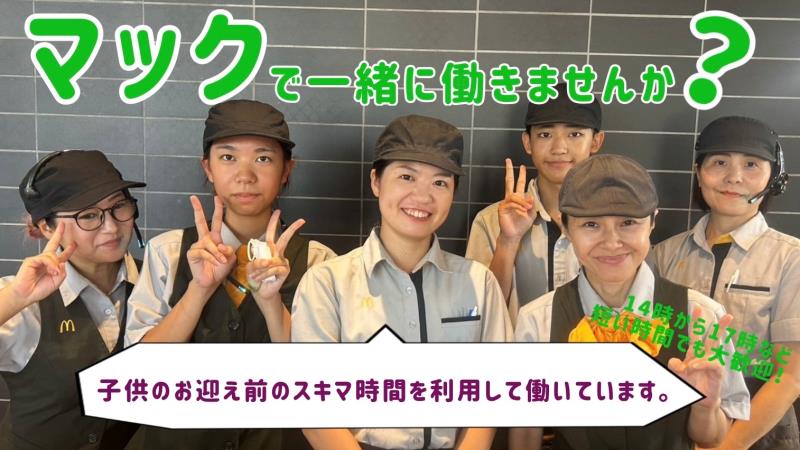 マクドナルド石川店 アルバイト募集情報1