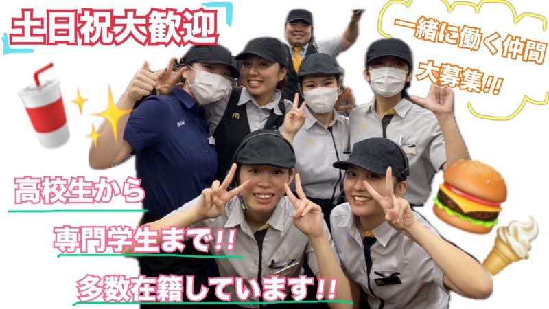 マクドナルド石川店 アルバイト募集情報1