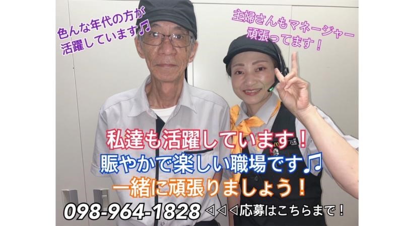 マクドナルド石川店 アルバイト募集情報1