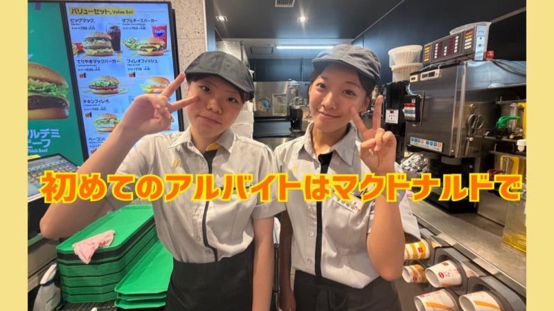 マクドナルドイオンモール沖縄ライカム店 アルバイト募集情報1