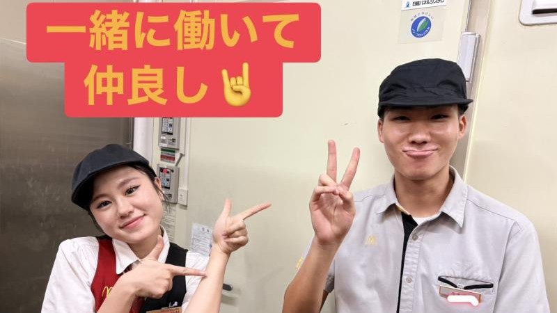 マクドナルドイオンモール沖縄ライカム店 アルバイト募集情報5