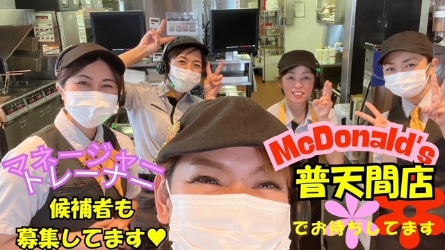 マクドナルド普天間店 アルバイト募集情報1