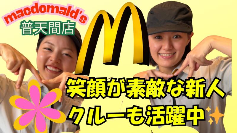 マクドナルド普天間店 アルバイト募集情報2