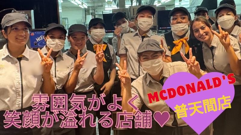 マクドナルド普天間店 アルバイト募集情報4