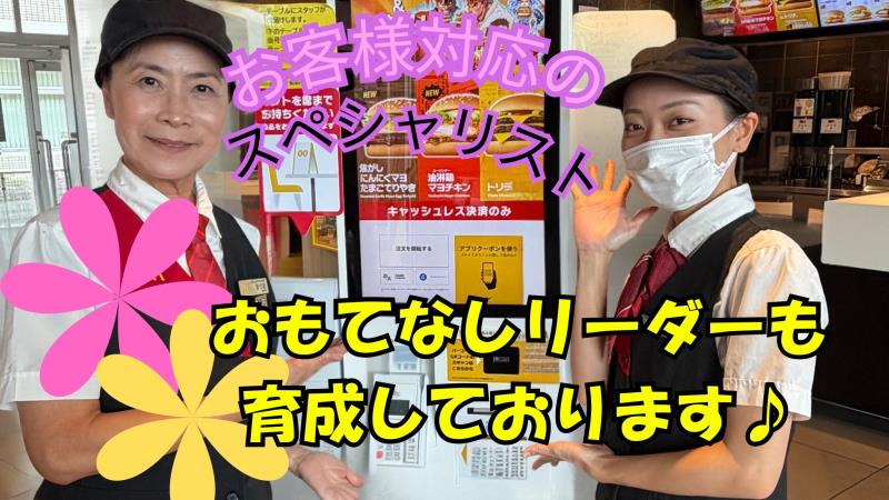 マクドナルド普天間店 アルバイト募集情報3