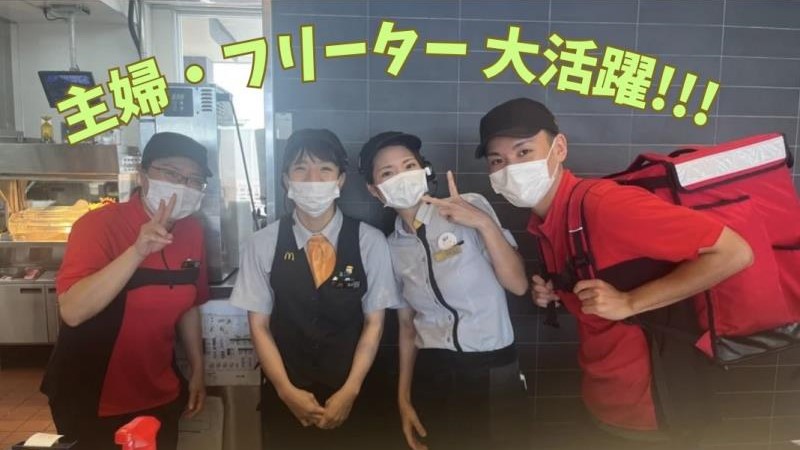 マクドナルドイオン浦西店 アルバイト募集情報3