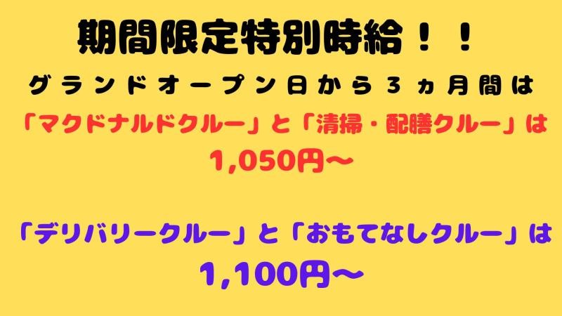 マクドナルドイオン浦西店 アルバイト募集情報1