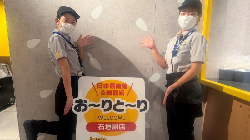 マクドナルド石垣島店 アルバイト募集情報3