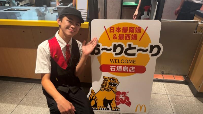 マクドナルド石垣島店 アルバイト募集情報2