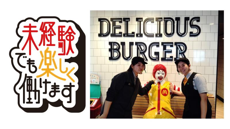 マクドナルド秋田新国道店 アルバイト募集情報2