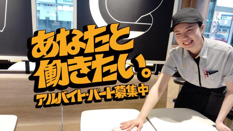 マクドナルド秋田新国道店 アルバイト募集情報3