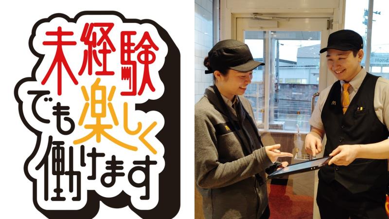 マクドナルド秋田新国道店 アルバイト募集情報5