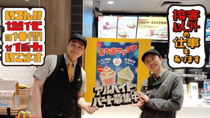 マクドナルド秋田新国道店 アルバイト募集情報5