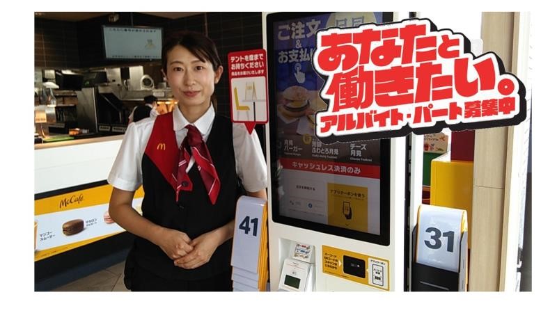 マクドナルド秋田仁井田店 アルバイト募集情報2
