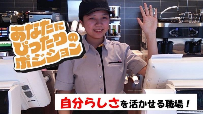 マクドナルド秋田仁井田店 アルバイト募集情報2