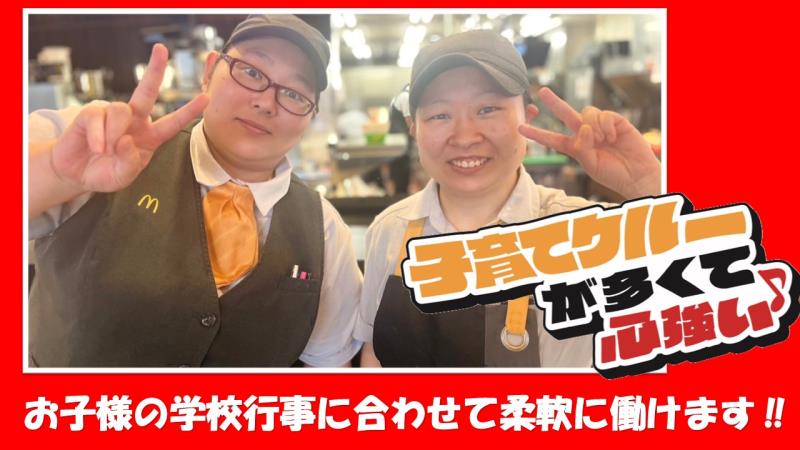 マクドナルド秋田仁井田店 アルバイト募集情報3