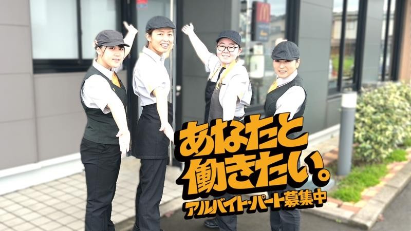 マクドナルド１０５本荘店 アルバイト募集情報1