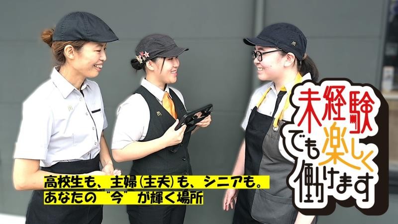 マクドナルド１０５本荘店 アルバイト募集情報2