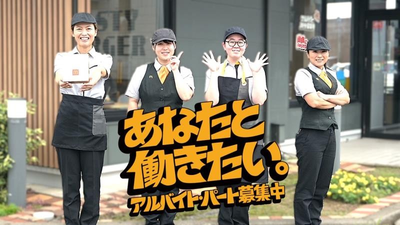 マクドナルド１０５本荘店 アルバイト募集情報4