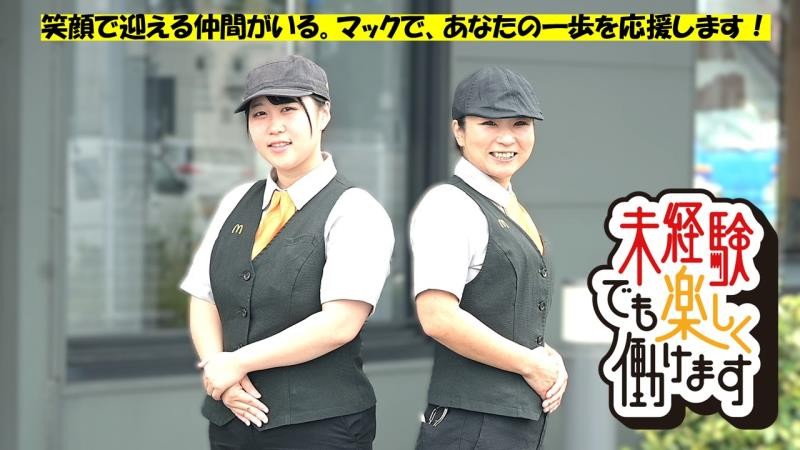 マクドナルド１０５本荘店 アルバイト募集情報1