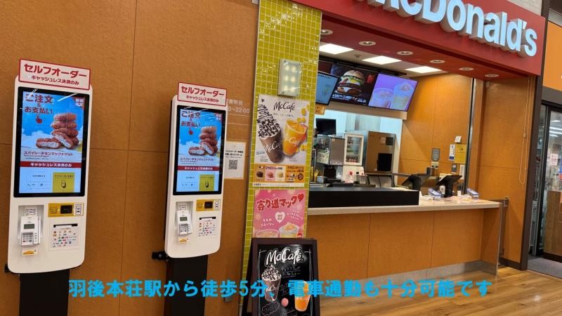 マクドナルドイオンスタイル本荘店 アルバイト募集情報4