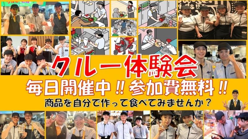 マクドナルドイオンモール秋田店 アルバイト募集情報1